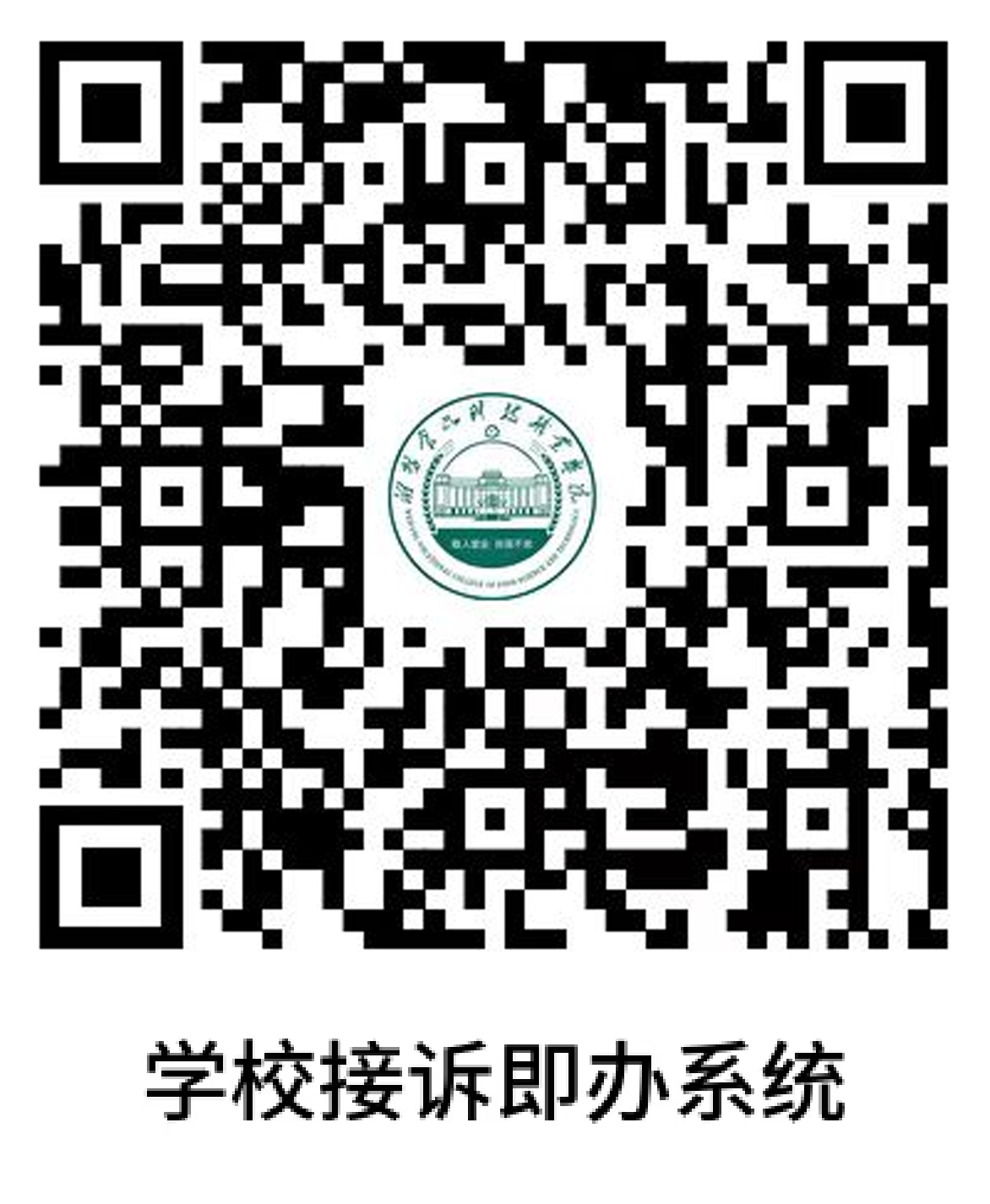 接诉即办